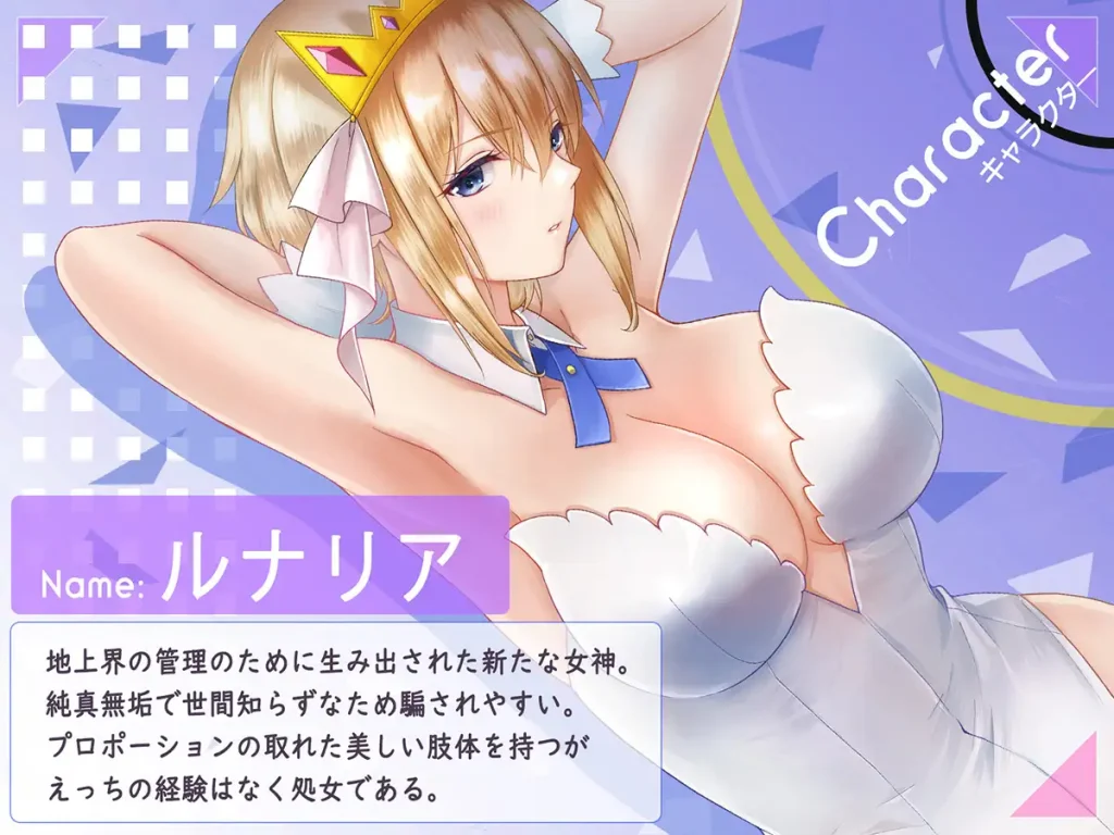 新米女神のお仕事は辛い―封印したエロ魔神に性癖を移されてマゾメス変態女神になりました―　お試しページ1